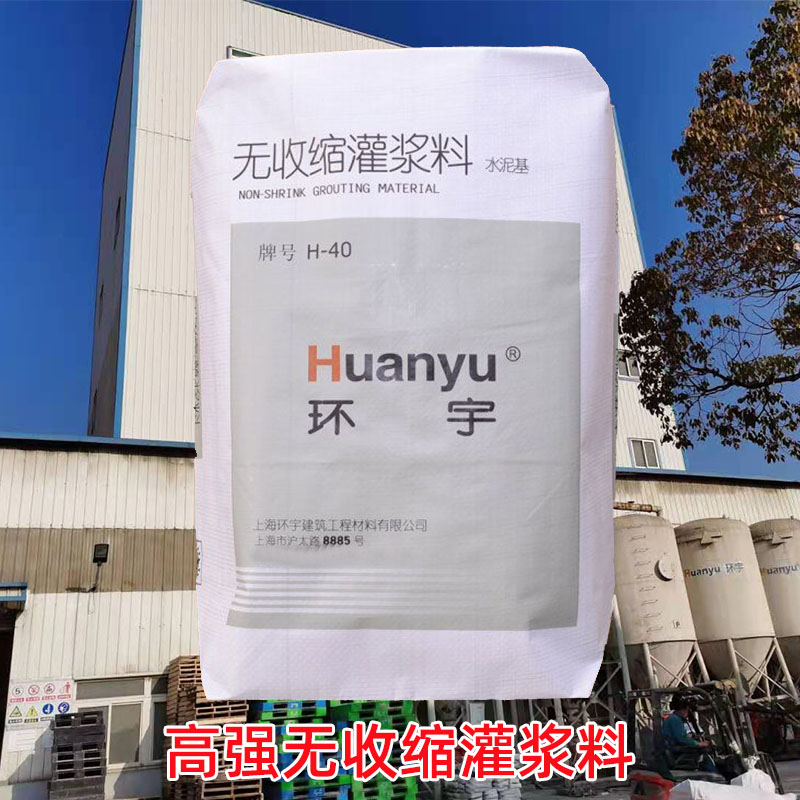 高强无收缩灌浆料
