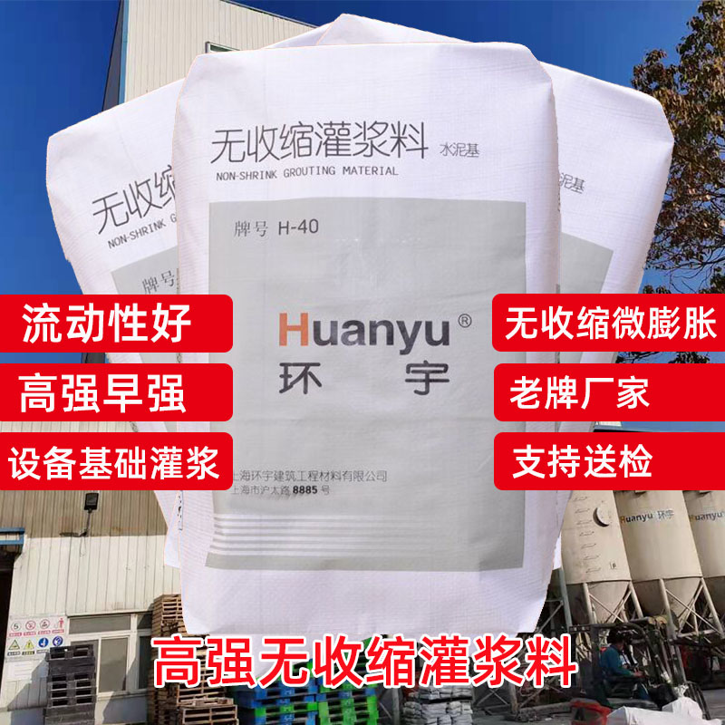 H-40灌浆料